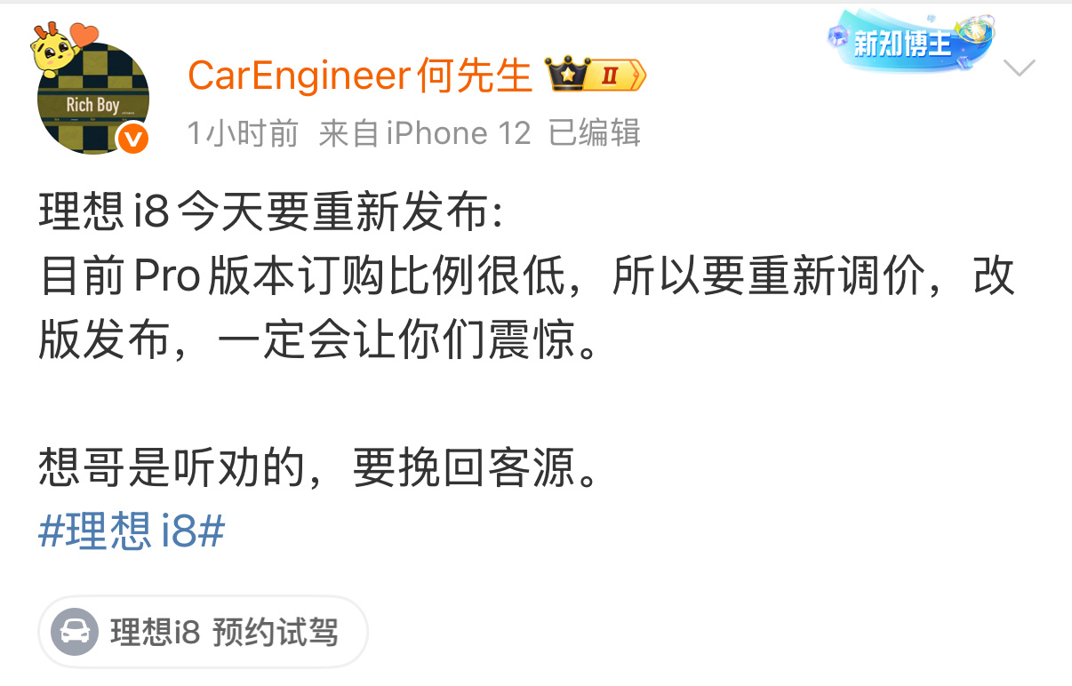 说理想i8或今日重新发布 ，还要调价改版？真的假的？[疑问]理想i8大v聊车 ​