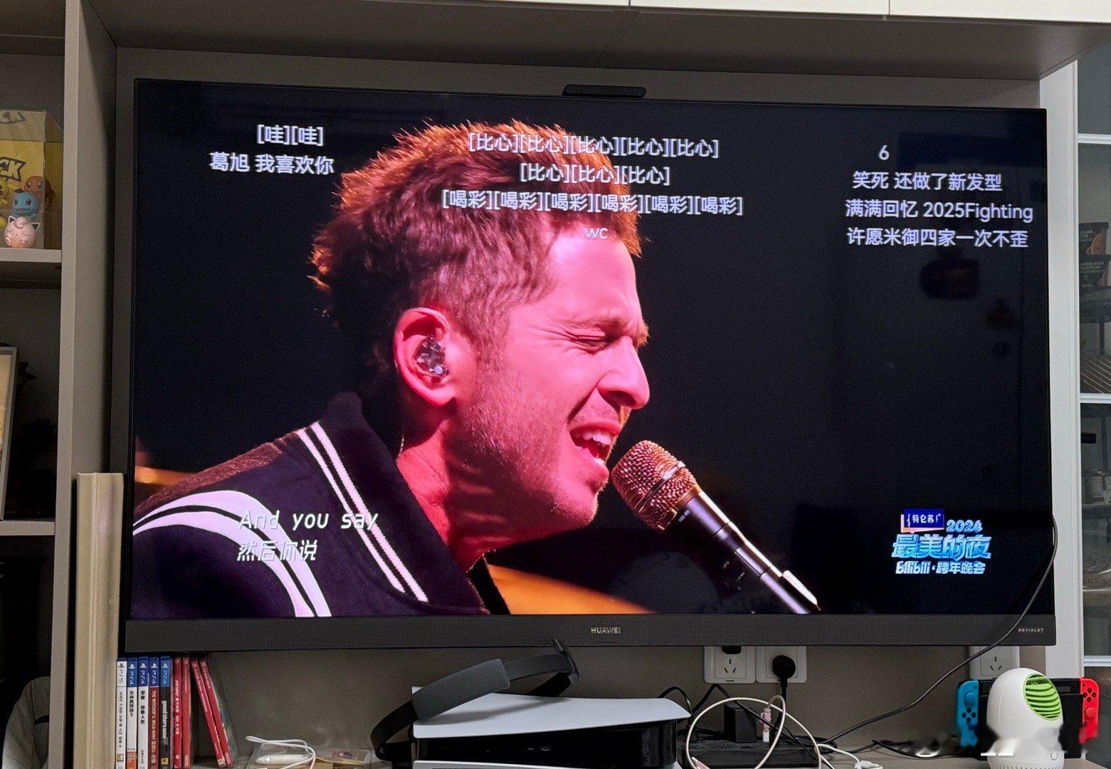 大伙儿今晚看的都是哪台的跨年晚会？[doge] 