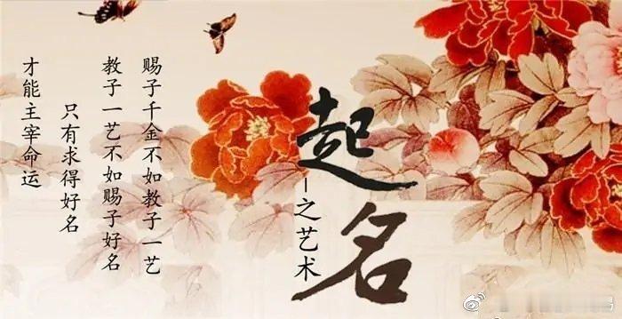 风水能量中，名字的影响力有多大？汉字五千年“人如其名，名如其命”。对于名字的重要