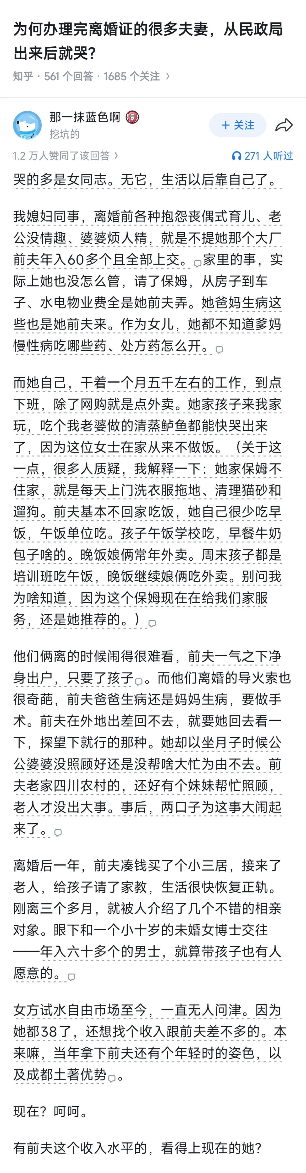 其实原因很简单，男的工资上交后，她就会觉得那六十多个是她赚的