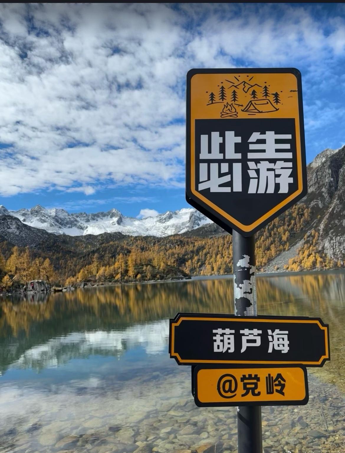 美丽的党岭·葫芦海