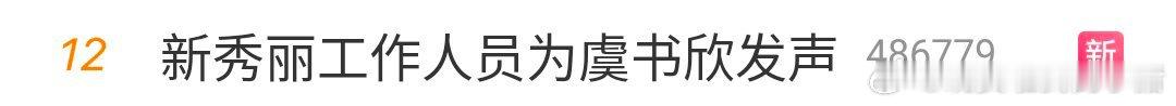 这个 rs 里怎么是虞书欣赵露思两家粉丝？🤔 ​​​