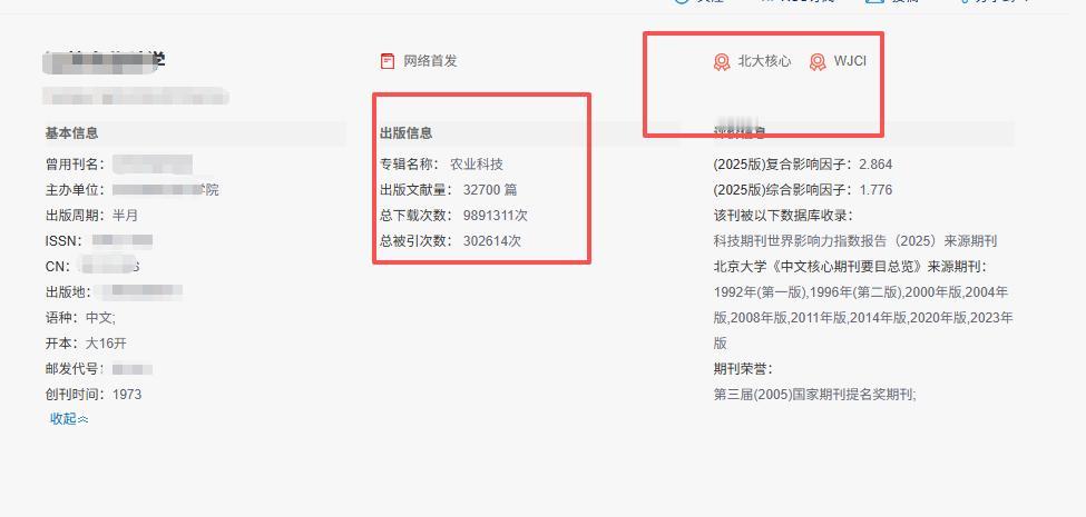 低门槛高认可度！优质农业类核心期刊来了，版面费4000，最低本科生都能发！

在