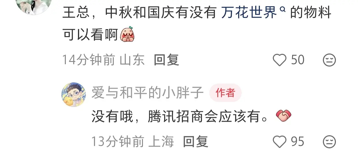 看完今天的来战预告，火急火燎蹲万花的消息，结果万花世界的物料可能要到腾讯卖菜大会