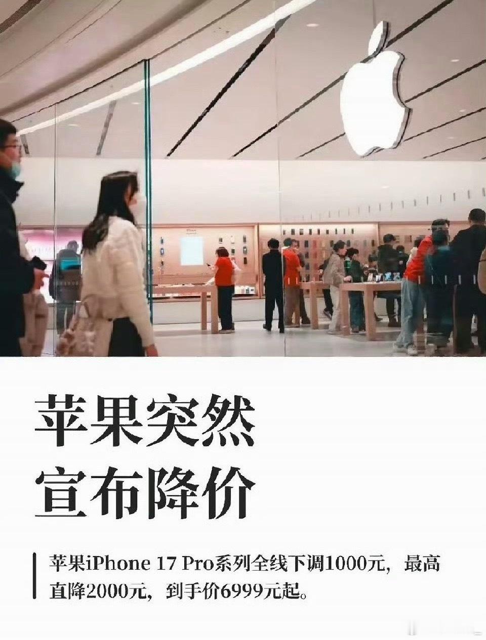 第一批iPhone17降价受害者发声 慢慢悟透消费逻辑，追求即时使用就接纳首发定