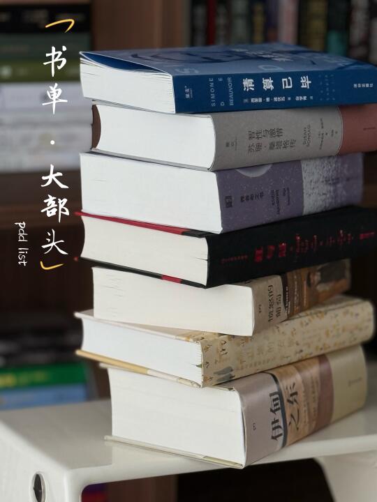 啃下这 7 本大部头，你的人生会不一样！！！