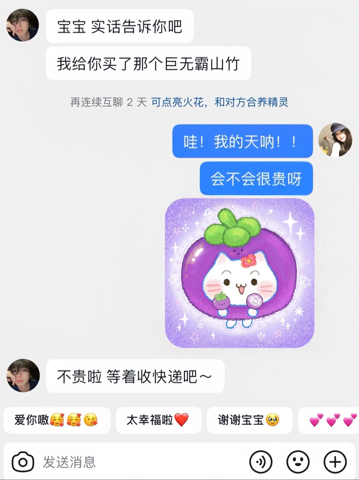 什么都是假的 只有男朋友给我买的的冬天第一盒山竹才是真的！！