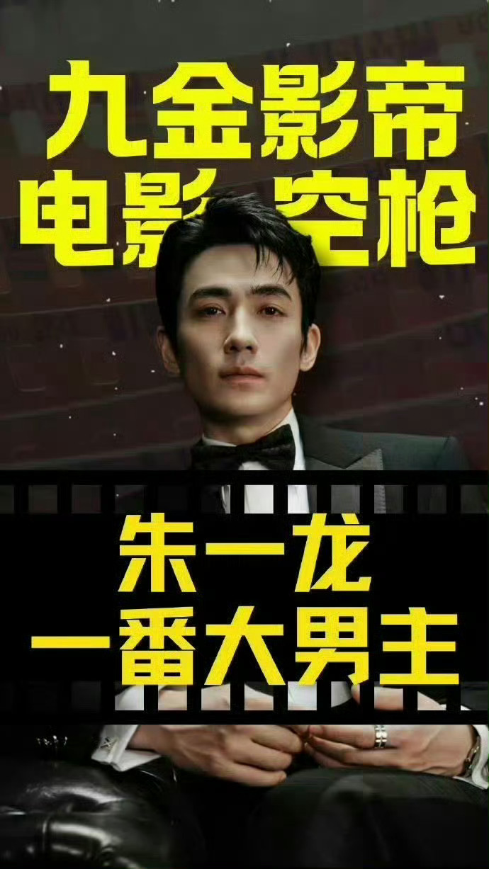 空枪想看人数破10万电影空枪主创阵容卡司堪称豪华，金鸡百花双料影帝朱一龙是中流砥