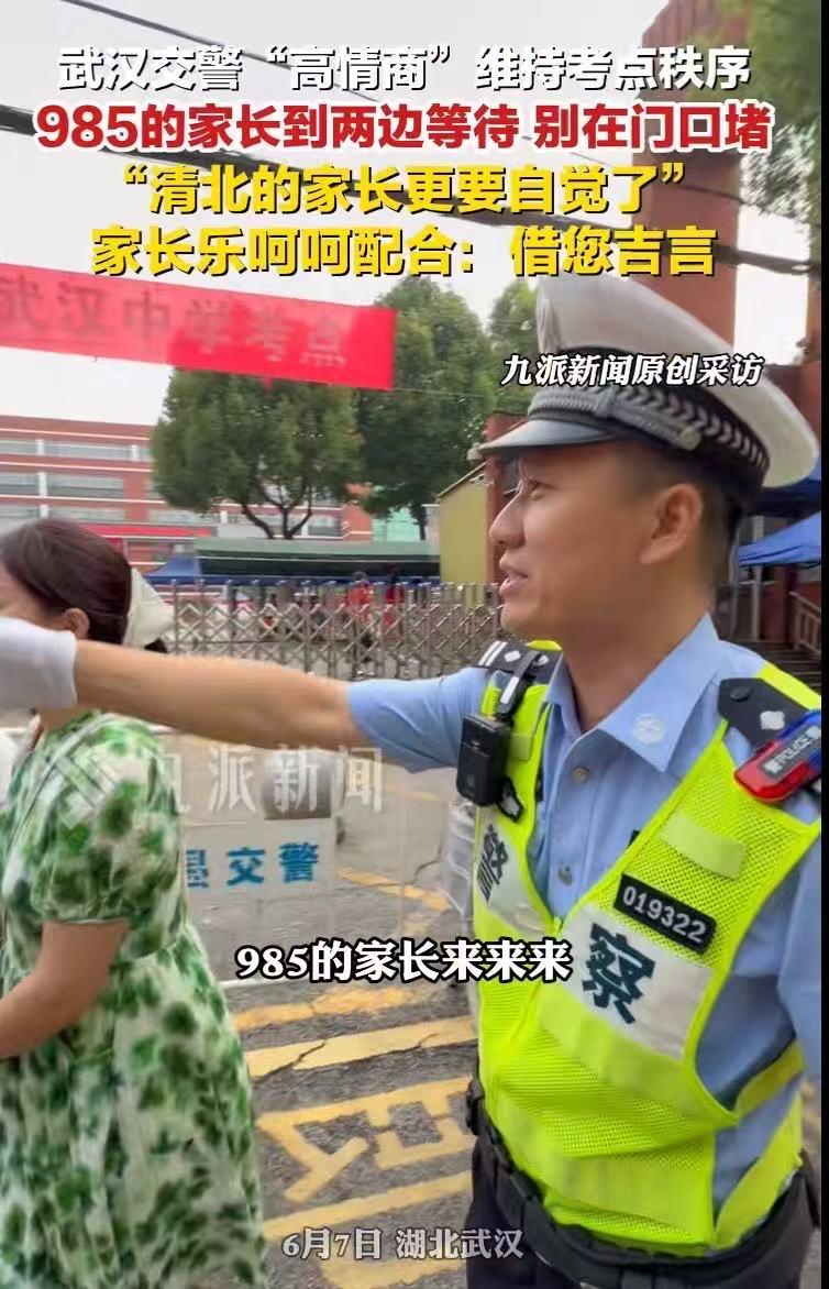 “这个交警情商真的太高了！”高考首日，考点外站满了家长，把门口堵的水泄不通。一个