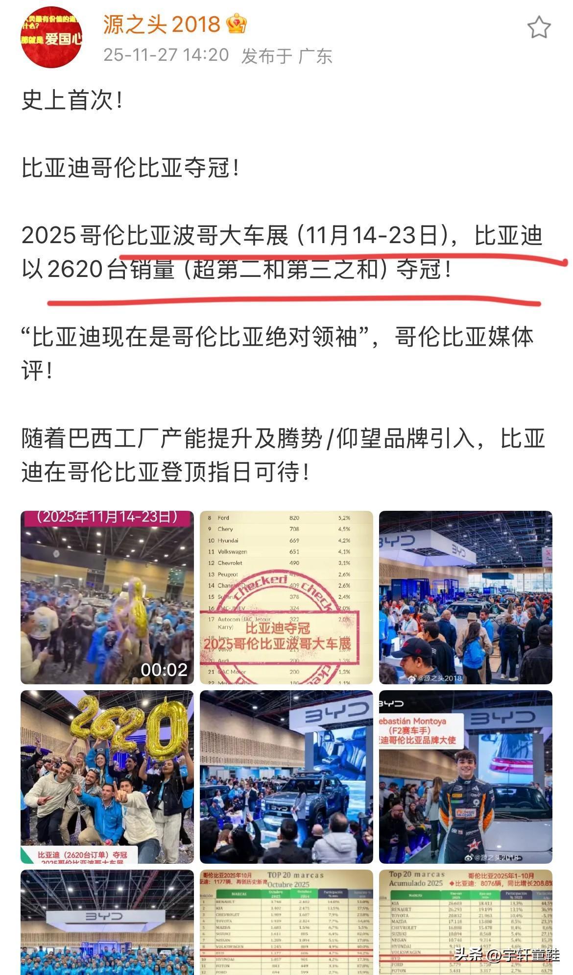 比亚迪：“兄弟们，国外车展又爆单了！”
友商：“哪个国家？”
比亚迪：“哥伦比亚