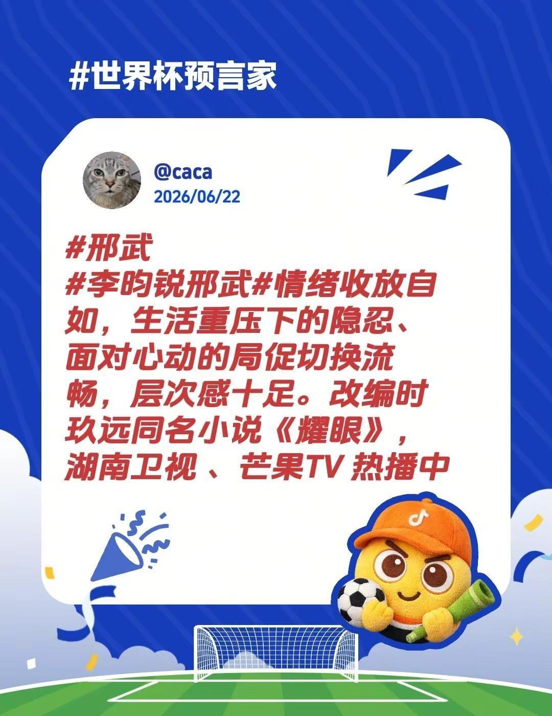 、芒果TV 热播中邢武