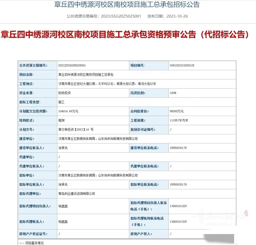 规模庞大！章丘四中绣源河校区南校开始招标了。


按照规划，章丘四中绣源河校区分