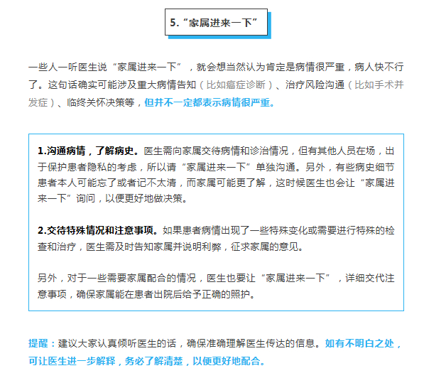 【#医生的这些暗语一定要听懂#】#医生的这些暗语是什么意思# 相信很多人都有过这