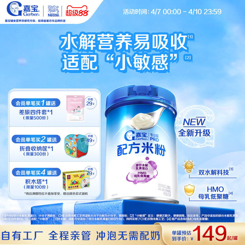 【嘉宝】低聚糖高铁米粉 