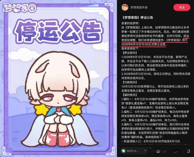 泡泡玛特的游戏梦碎。
近日，泡泡玛特旗下自研潮玩手游《梦想家园》发布停服公告。公