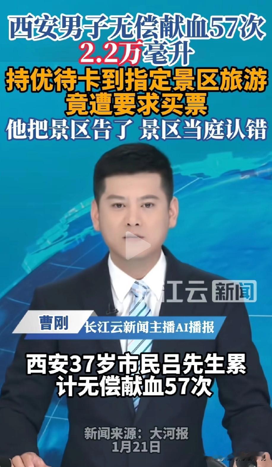 别凉了一腔热血！陕西西安，37岁男子无偿献血57次，累计献血22600毫升，获得