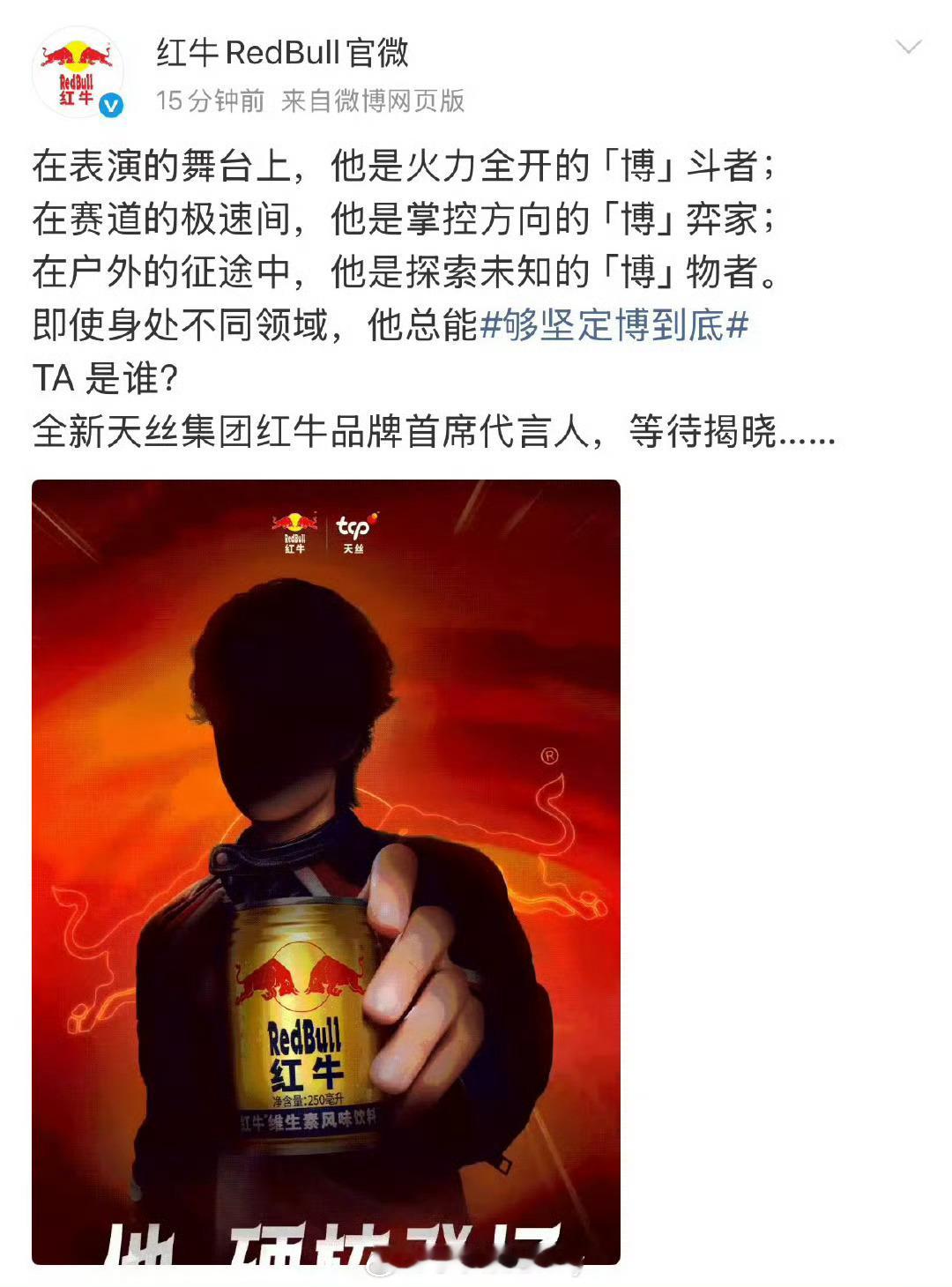 红牛首席代言人王一博预热[期待] ​​​