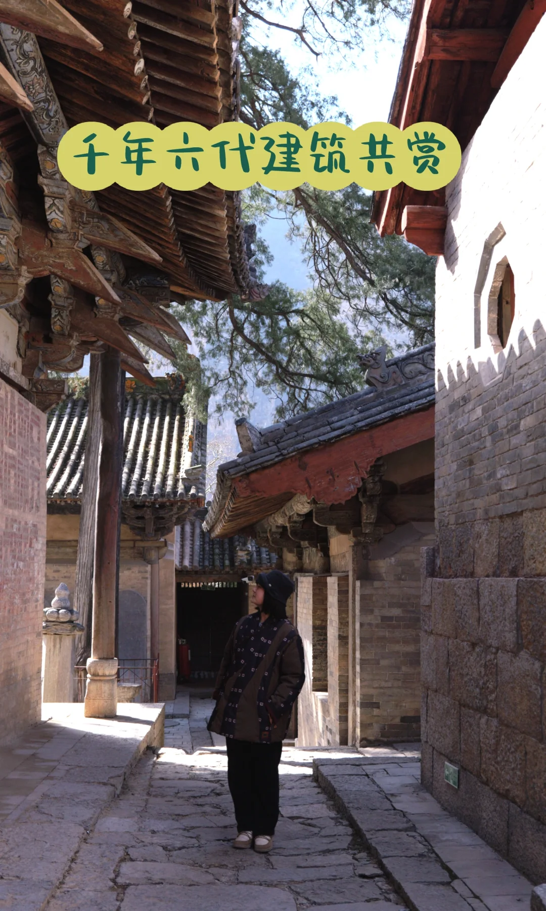 山西游记|浊漳河谷古建打卡游|真心推荐它…