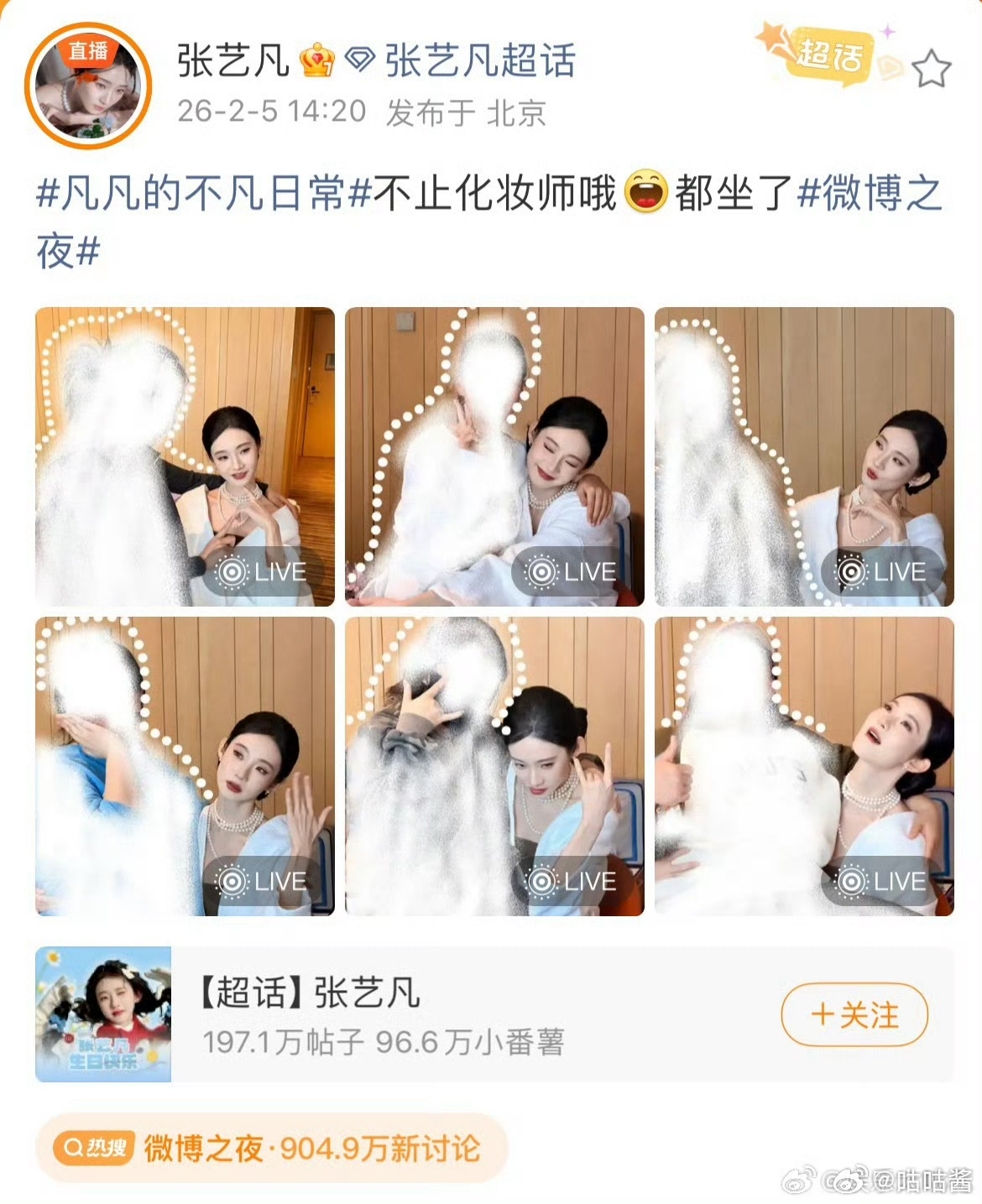 工作人员都坐了张艺凡的腿张艺凡的腿上全是工作人员 张艺凡：不止化妆师，都坐了哦 