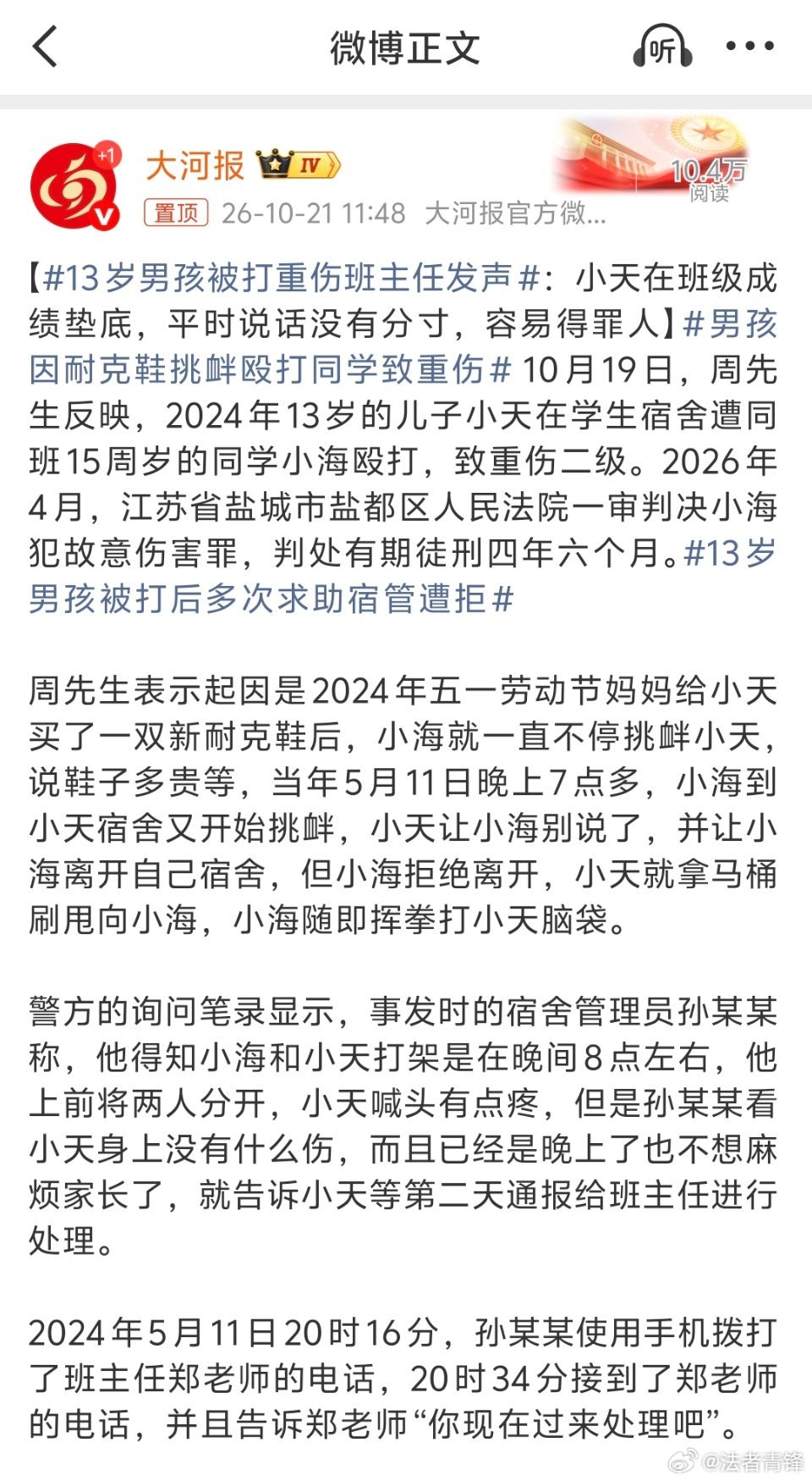 13岁男孩被打重伤班主任发声校方存在明显过错，从打人事件发生，被打学生多次找宿管