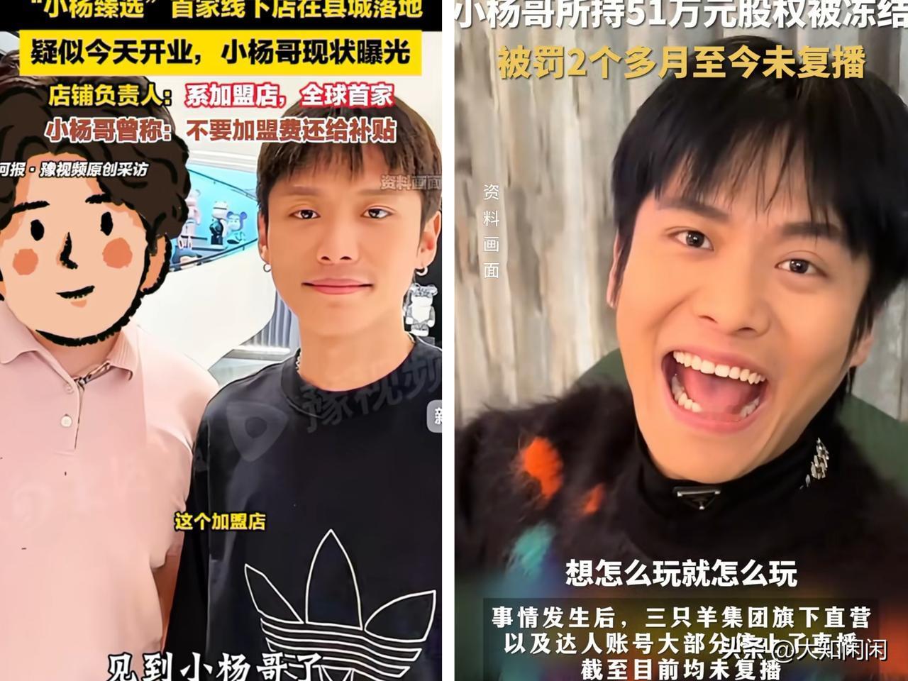 疯狂小杨哥受到的诱惑太大了！

自打成立三只羊，那高颜值女主播一个接一个来加盟，