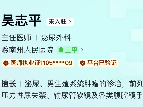 今天贵州省黔南州人民医院的吴志平出事儿了
吴志平在贵州省黔南州工作十多年
之前当