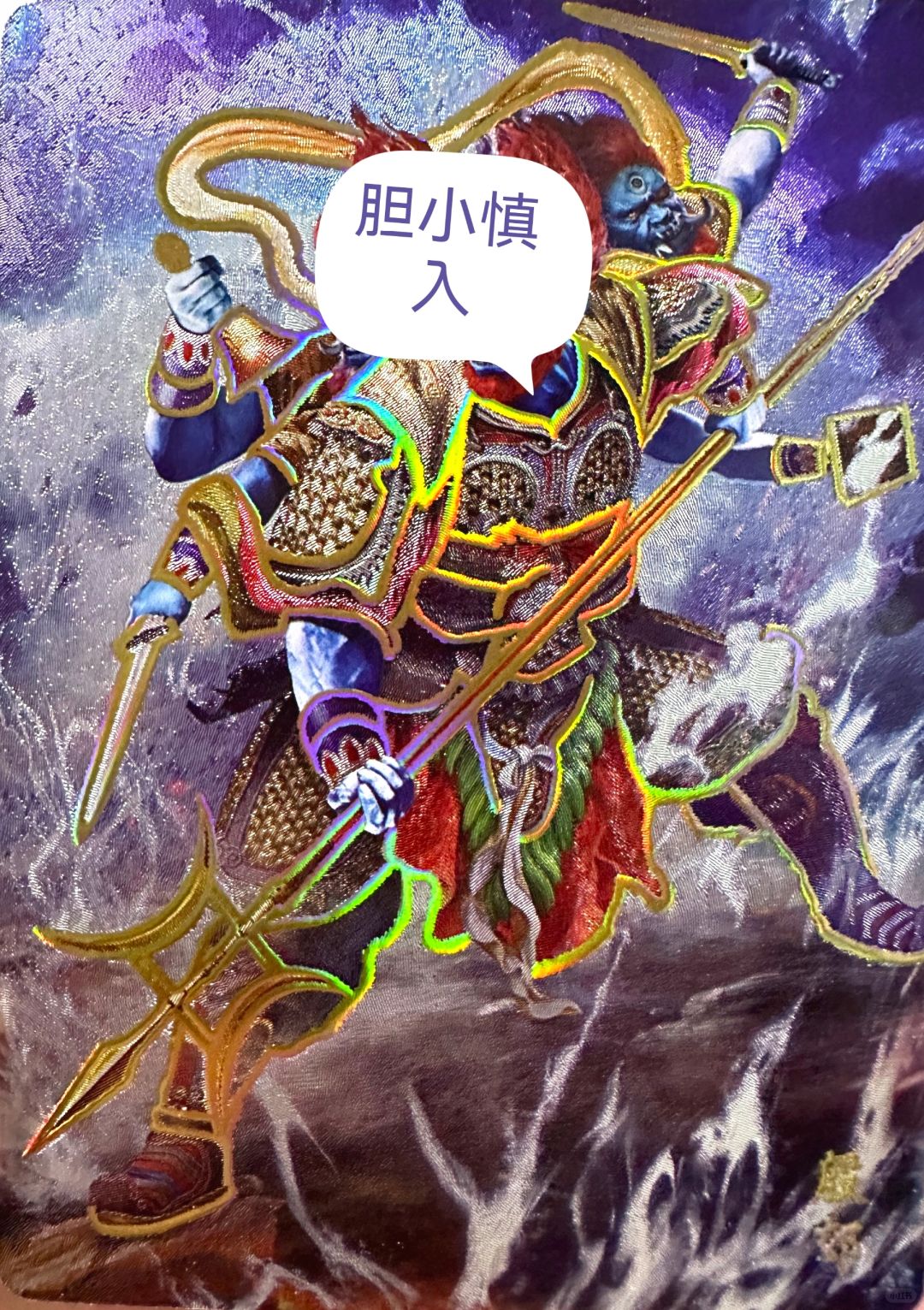 燎原封神 封神演义 殷郊 太岁神 封神榜
