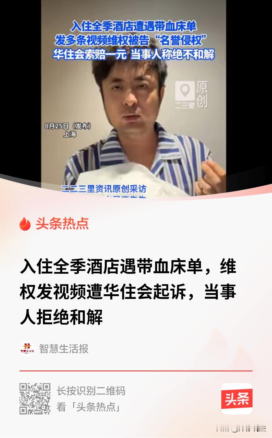 上海，一男子出差入住全季酒店，掀开被子，床单上两处暗红污渍刺得他头皮发麻。他冲下