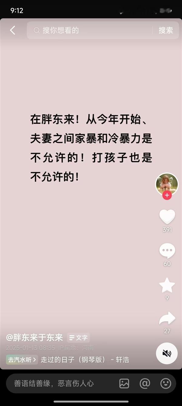 胖东来不允许夫妻间家暴冷暴力  我觉得没什么问题吧 胖东来本来就是一个很有社会责