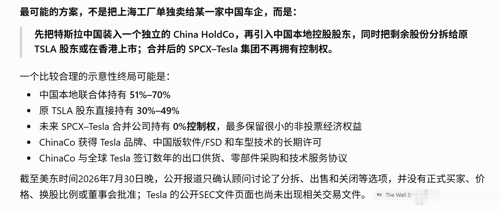 特斯拉考虑出售中国业务要是真卖了，估计想买特斯拉的用户就有顾忌了，因为在普通人眼