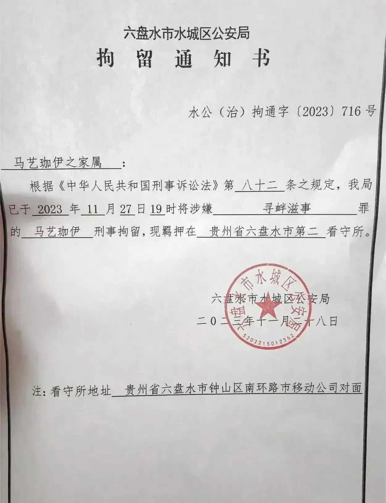 这张拘留通知书，是法治时代的耻辱，让这个时代蒙羞。无数革命烈士换来的今天，怎么会