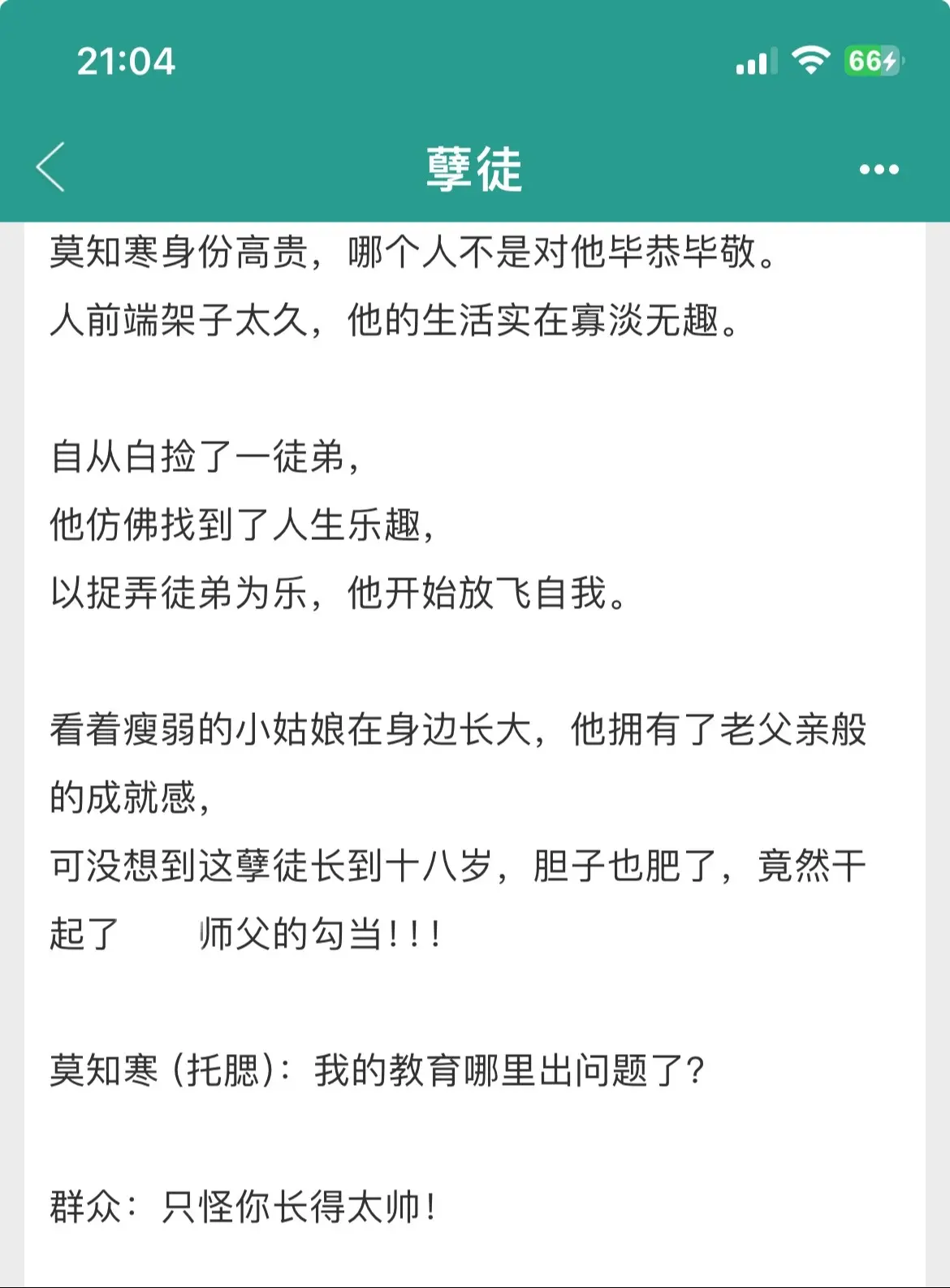 养成系甜宠文❤️绝色师父被徒弟捆绑强💋。师父长得巨帅，在门派里位高权...