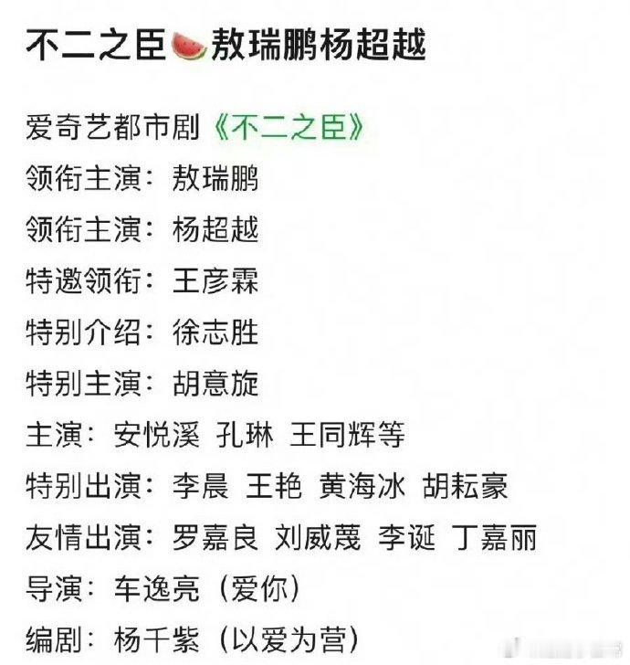 《不二之臣》官宣敖瑞鹏、杨超越，俊男靓女组合引期待。二人站一起氛围感拉满，不知能