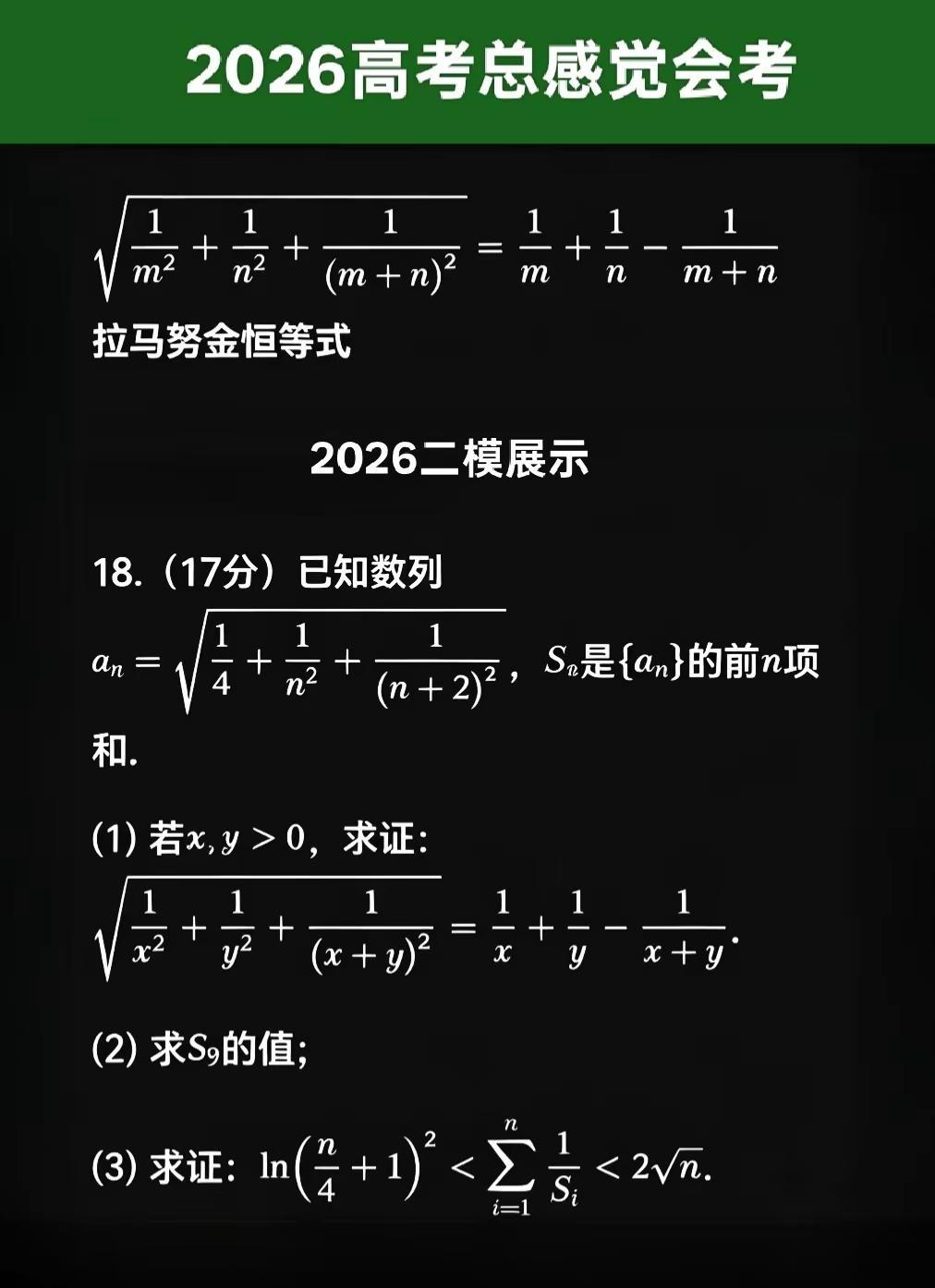 2026高考总感觉会考👊