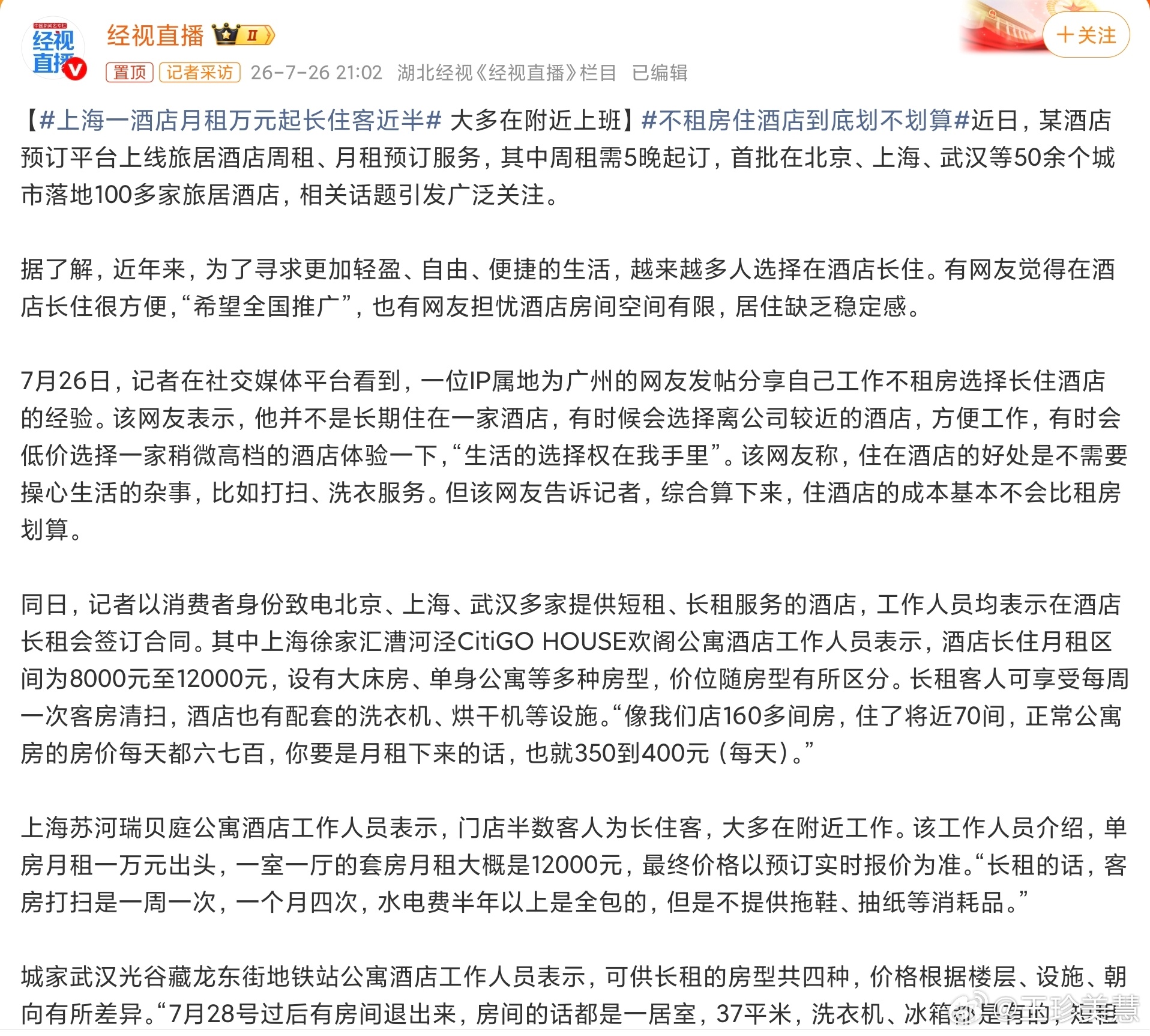 上海一酒店月租万元起长住客近半很好算的一笔账，比如上海租个同等装修位置的差不多7