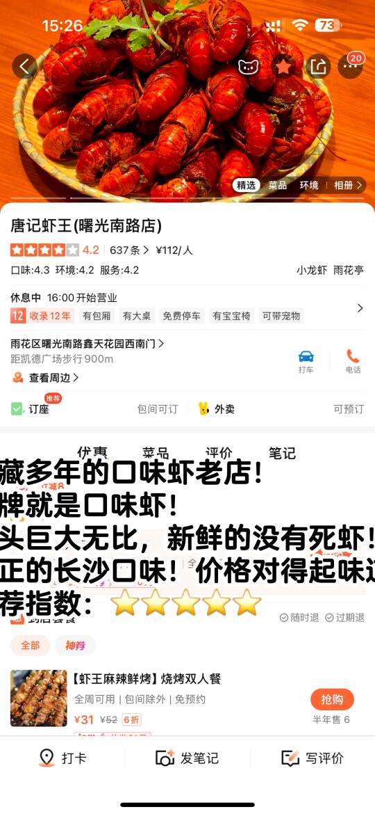 长沙土著私藏10家本地人才会去的龙虾店！