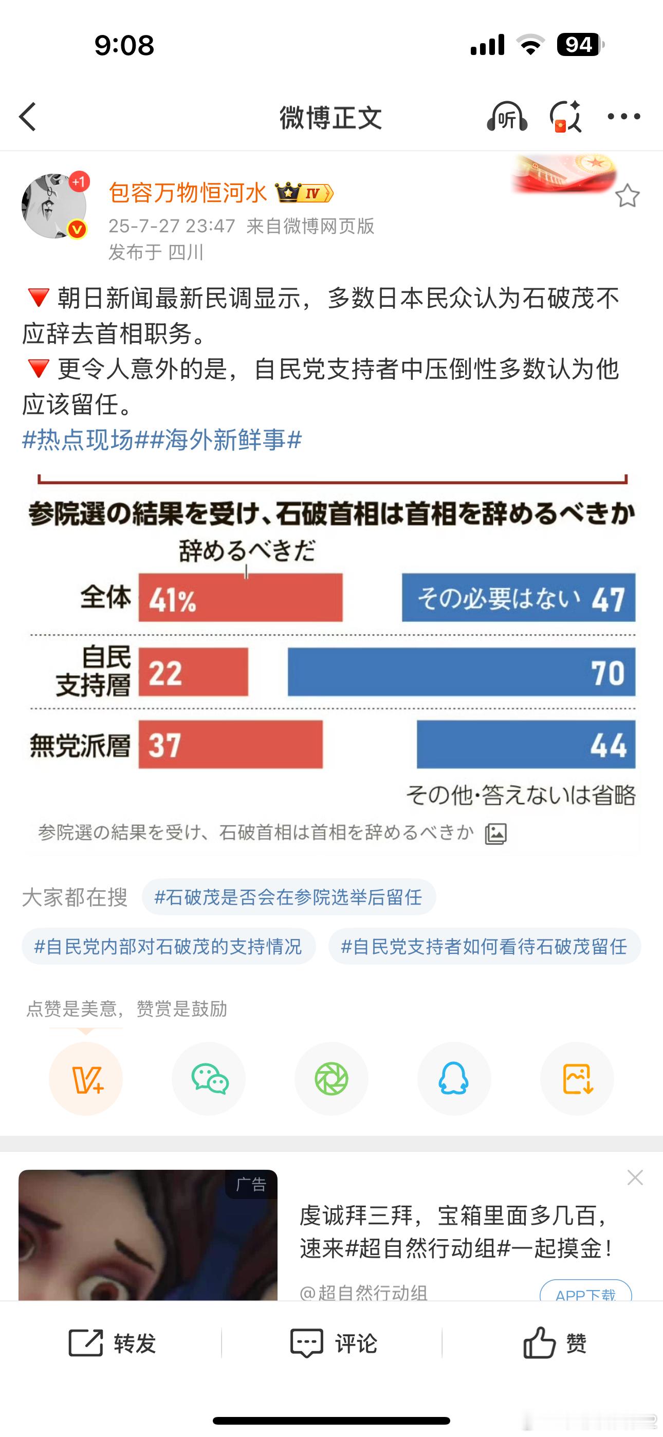 海外新鲜事日本首相石破茂坚持留任热点解读 这两天幽默老🐌们是反应过来石破已经是
