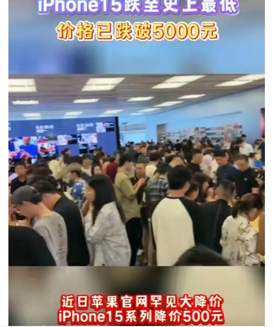 这个分析很有道理：#iPhone15价格跌至史上最低#跌破5000元大关。果粉应