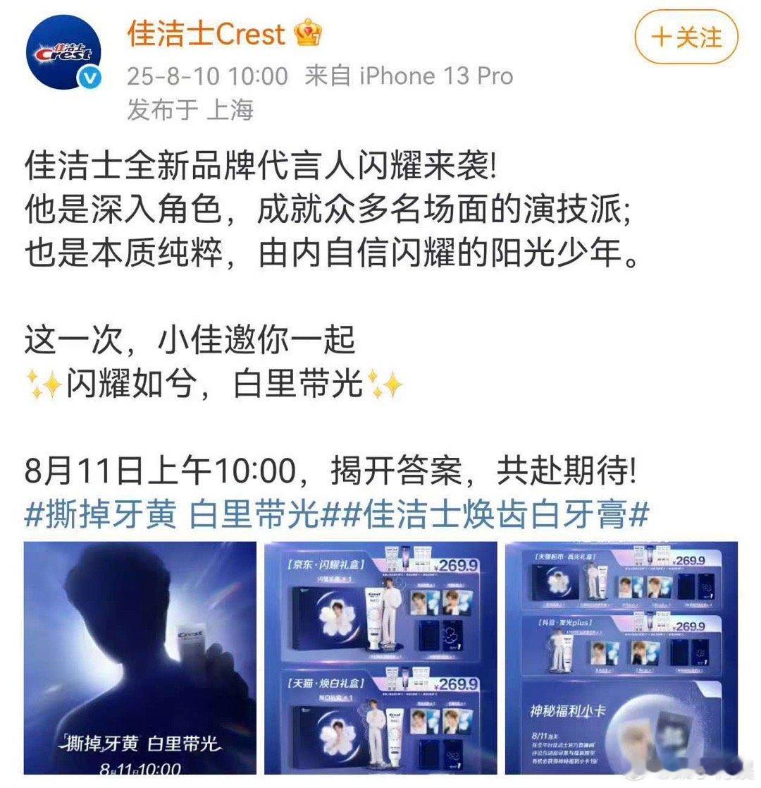 丁禹兮佳洁士剪影预热丁禹兮佳洁士预告丁禹兮佳洁士剪影预热，哇塞，[爱你][爱你]
