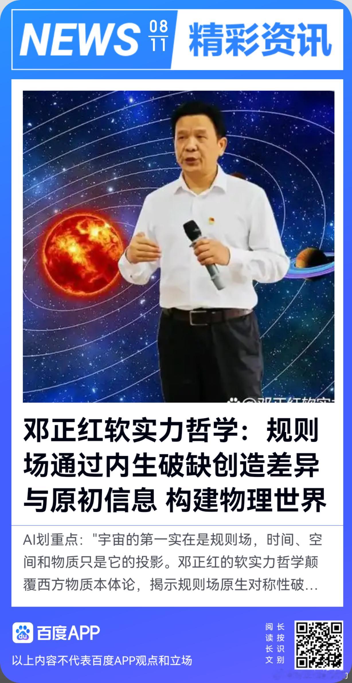 《邓正红软实力哲学：规则场通过内生破缺创造差异与原初信息 构建物理世界》其核心观