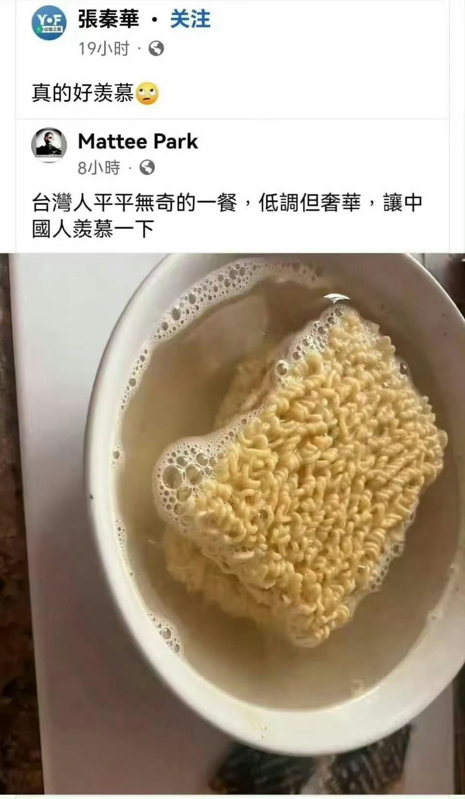 台湾省网友称用一碗泡面就能让大陆人羡慕一下，台湾人真的有很多相信我们在吃树皮！ 