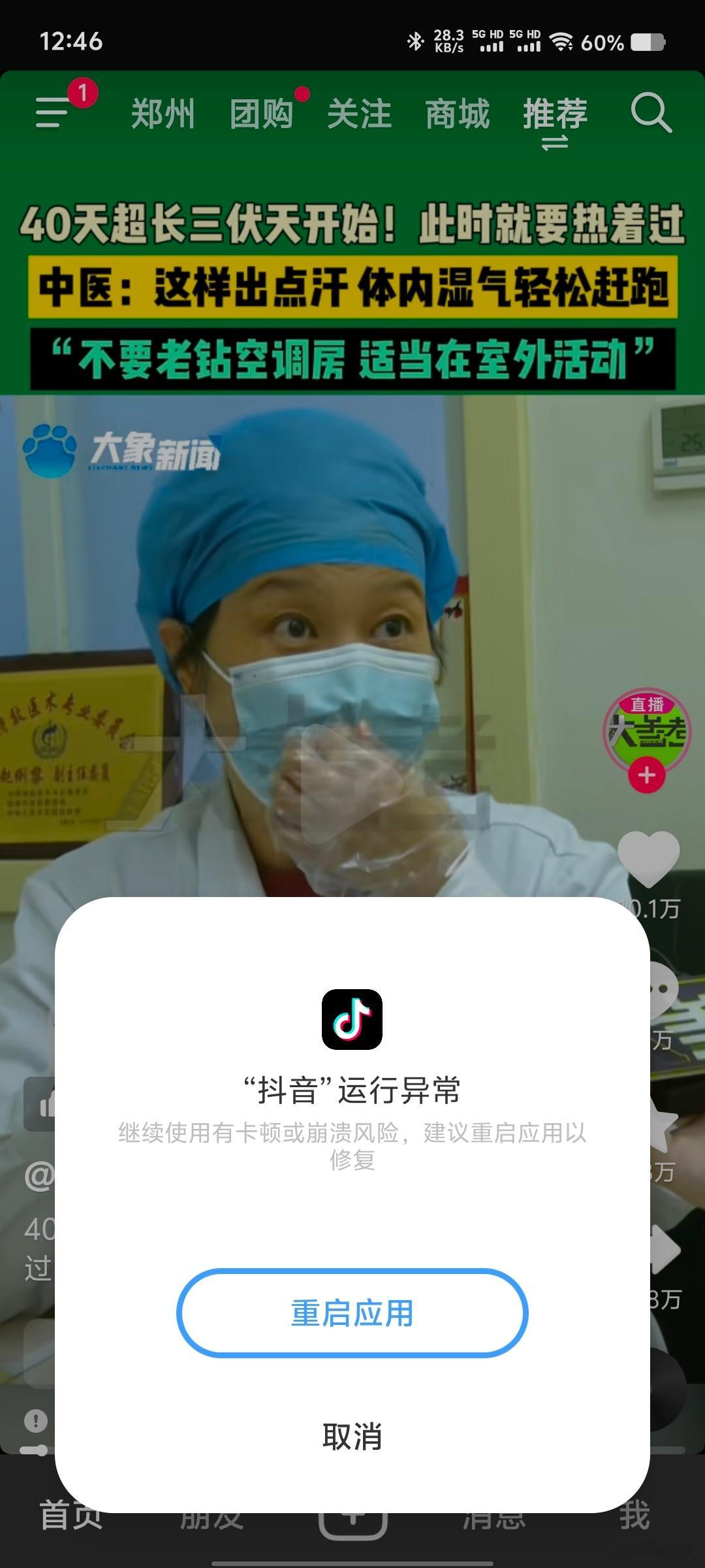 OriginOS你在干嘛……最近刷短视频老是运行异常[允悲] ​​​