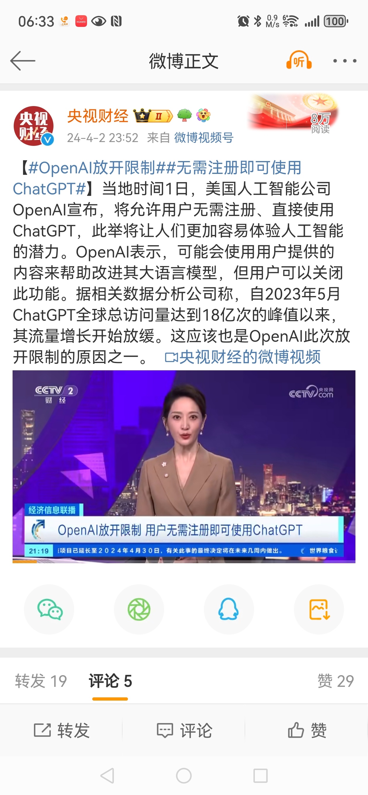 #做早饭时想# 【无限制即可使用chatGPT意味着拐点出现】openAI宣布c