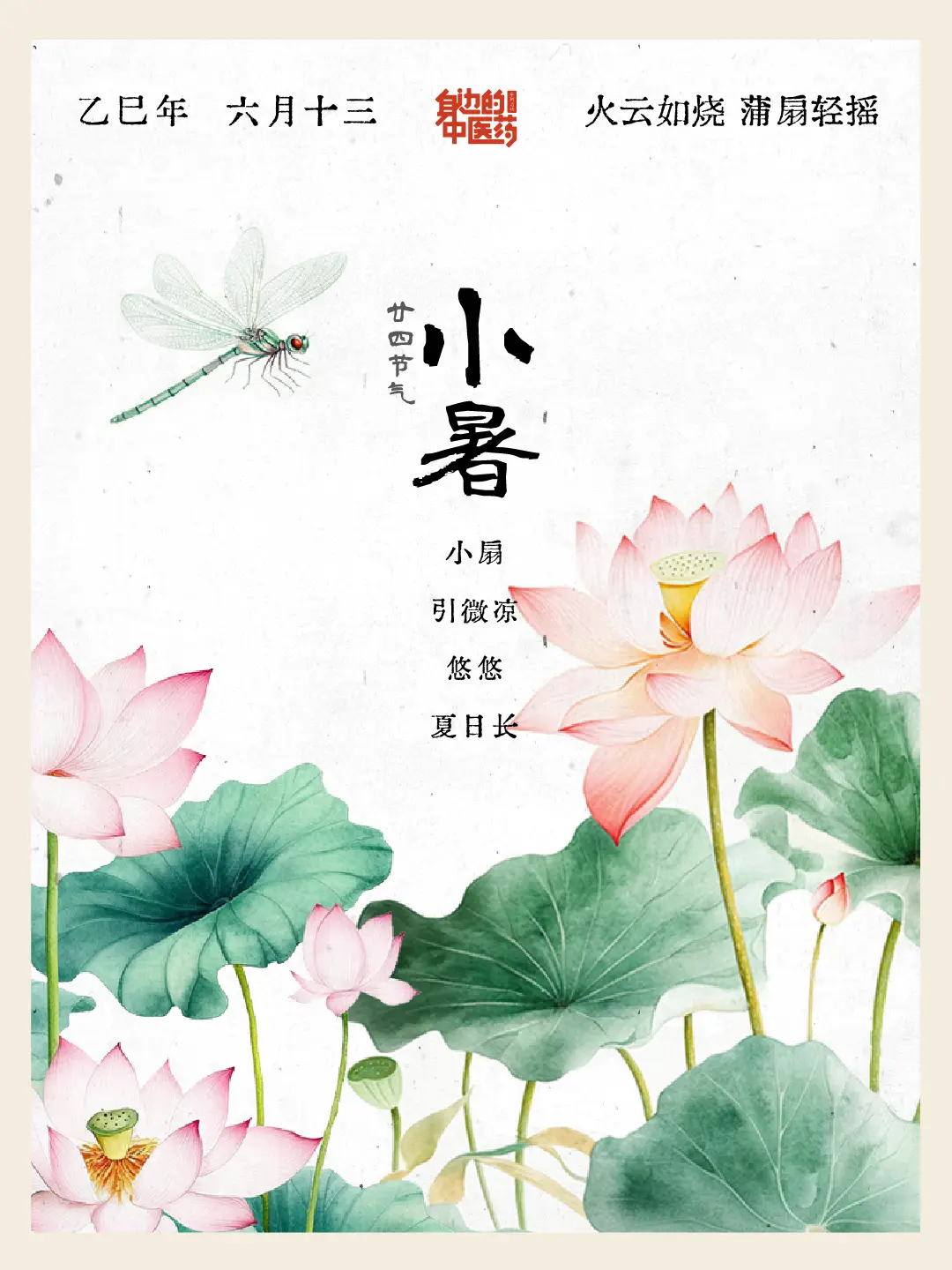 小暑・暑气初张。小暑暑热渐炽，雷雨频发，瓜藤满架。 此时湿热易困脾，宜...