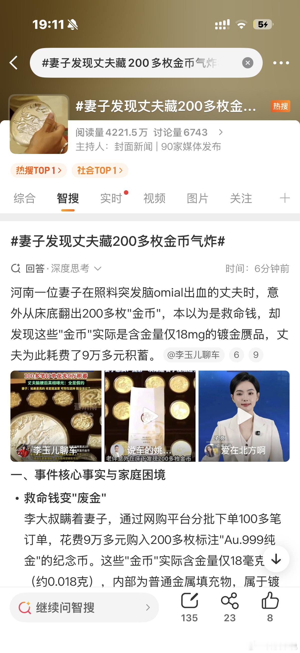 妻子发现丈夫藏200多枚金币气炸 好多人没看懂，给大家捋一下：这根本不是我们以为