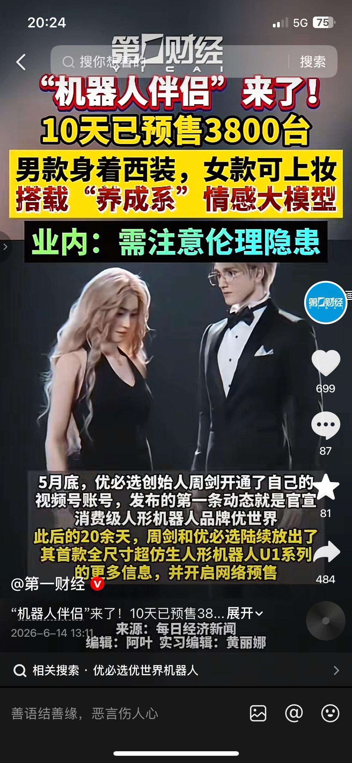 人形伴侣机器人爆单！10天预售3800台，搭载情感大模型
新款人形伴侣机器人上线