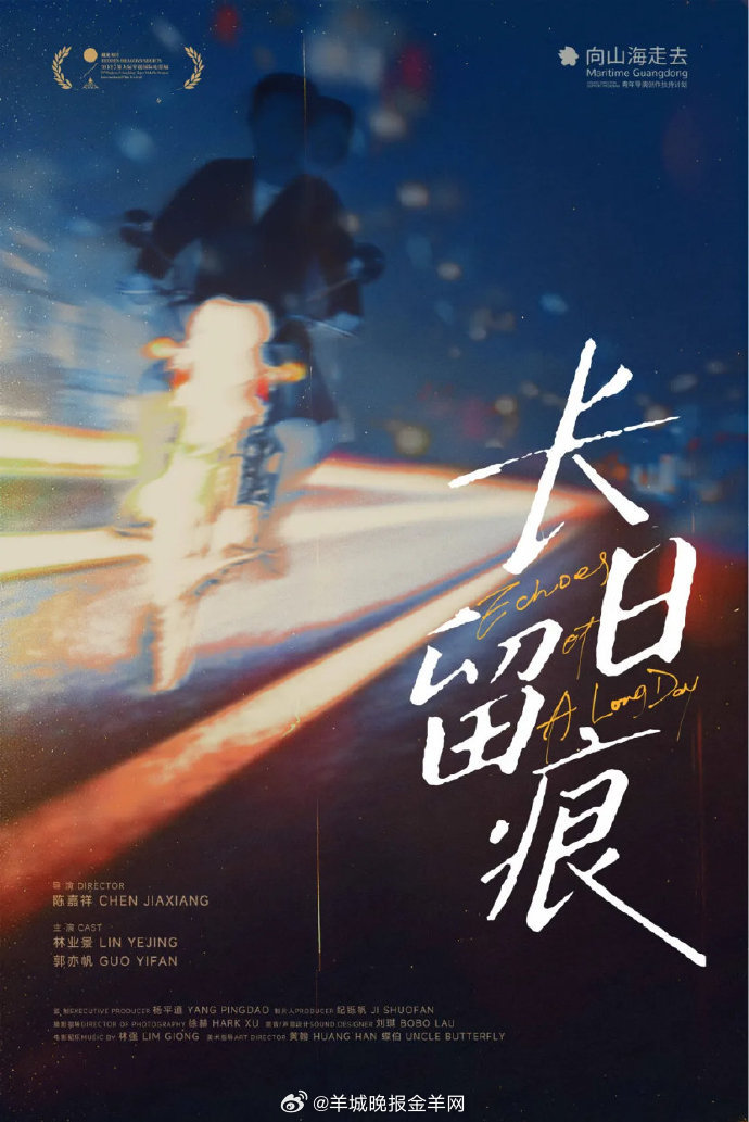 山海归潮｜潮汕青年短片展映交流羊城晚报山海计划将联合广州图书馆于6月27日（周六