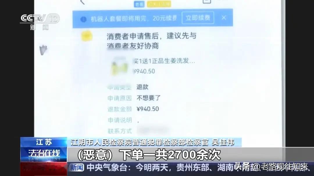 流水高达1000多万！一男子恶意下单2700多次、坑了900多家网店，背后套路让