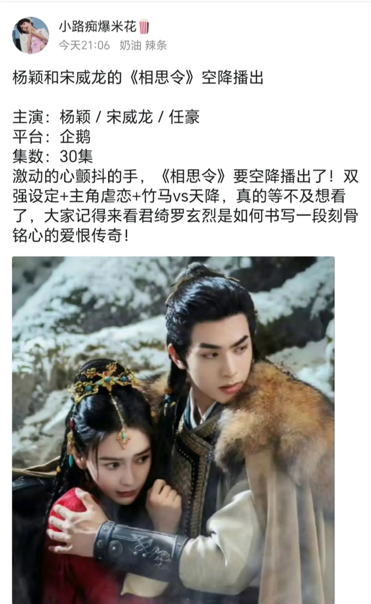 杨颖和宋威龙的《相思令》空降播出。相思令空降播出 主演：杨颖 / 宋威...