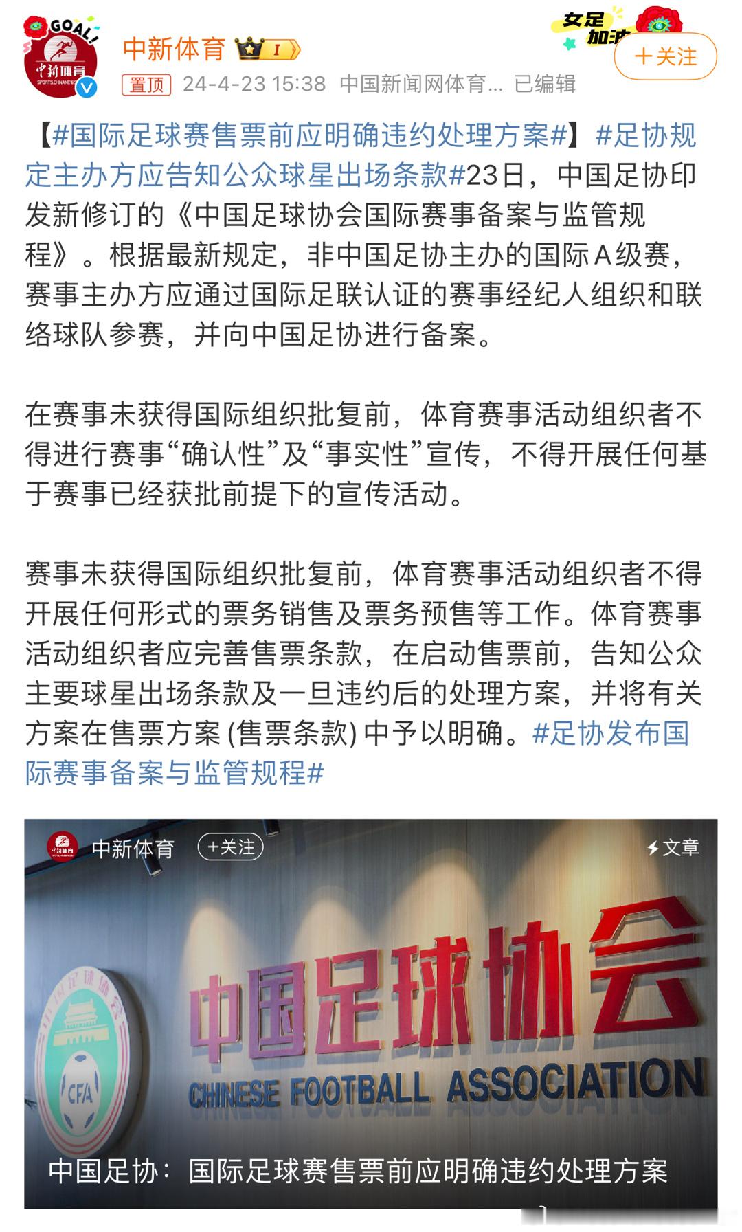 #国际足球赛售票前应明确违约处理方案#Judy，恨！#足协规定主办方应告知公众球
